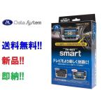 ショッピングtv 即納 データシステム UTV414S TVキット スマートタイプ マツダ3 CX-5 CX-8 CX-30 マツダコネクトナビ UTV414-S