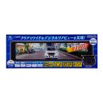 データシステム DRM6030 デジタルルームミラー 大型11.26インチ液晶 207万画素フルハイビジョンバックカメラセット DRM-6030