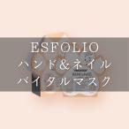 【日本公式】ESFOLIO エ