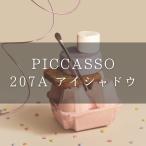 ショッピングアイシャドウ 【日本公式】PICCASSO ピカソ 207A アイシャドウ メイクアップブラシ アイシャドウブラシ メイクブラシ 韓国 韓国コスメ PICCASSO COLLEZIONI