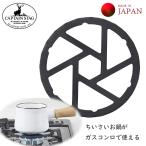 五徳 鉄 ミニ五徳 コンロ CAPTAIN STAG 鉄製ミニ五徳 HB-5001 五徳 パール金属