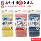 ショッピングタオル タツネ 日本伝統垢すり泡タオル 3色 赤 青 黄 ボディタオル バスローラン 垢すり タオル 日本製