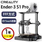 3Dプリンター 本体 家庭用 金属 Creality FFF方式『Ender-3 S1pro』 モノクローム 7K解像度 フィラメント自動供給 パワー調整 印刷サイズ 印刷速度 SK本舗