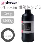 Phrozen TR300 Ultra-High Temp Resin 1000g（耐熱性レジン）灰色 3Dプリンタ樹脂  3Dプリンター用 高強度 高精度 耐熱 3Dモデル 光造形 レジン液 材料 SK本舗