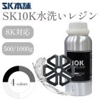 Spero 水洗いレジン (500g)