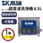 SK resin для ультразвук мойка 6.5L