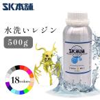 ショッピングレジン SK水洗いレジン 500g SLA/DLP/LCD式3Dプリンター用 材料 SK本舗