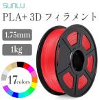 Sunlu PLA+フィラメント(1Kg / フィラメント径:1.75mm) 材料 3dプリンター SK本舗
