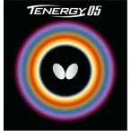 バタフライ Butterfly テナジー05 TENERGY 裏ラバー 裏ソフト ハイテンション スポンジ硬度36 スピン性能 スピード性能 部活 練習 トレーニング 試合 大会 05