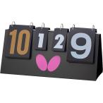 バタフライ Butterfly BTY スコアボード 得点板 点数 スタンド 部活動 クラブ サークル 練習 試合 大会 学校 体育 授業 収納ケース付き 持ち運び 見やすい 使