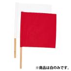 k Sakura KUSAKURA дзюдо соревнование для судья флаг белый 1 шт. ширина 30cm соревнование инструмент белый часть . Club деятельность тренировка тренировка . старый суждение соревнование собрание 9 .JH41W