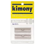 キモニー Kimony アルファプラス H型鉛バランサー 簡単に貼れる ラケット備品 部活 クラブ活動 サークル  KBN261 SV