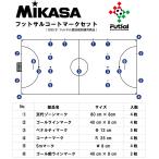 mikasaMIKASA футзал пальто Mark комплект AC-LTV-FSMSB-W школа физическая подготовка . индустрия Club часть . состязание .. применение товар ACLTVFSMSB