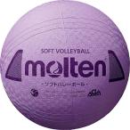 モルテン Molten ソフトバレーボール　検定球　パープル