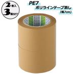 モルテン molten ポリラインテープ消し 幅7cm 2巻入 PE7 3個セット カッター付き マスキング コート 体育館 球技 学校 部活 練習 トレーニング 試合