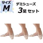 ササキ SASAKI 3足セット デミシューズ DEMI SHOES Mサイズ ターンシューズ 器械体操 部活 レッスン 練習 トレーニング 大会 発表会 演技 新入生 新入部員   153