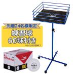 yasakaYasaka подставка box 2 тренировка лампочка 60 лампочка имеется мяч подставка мяч корзина часть деятельность тренировка мяч inserting высота настройка лампочка .. инвентарь оборудование настольный теннис сопутствующие товары tray ni