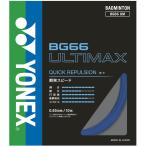  Yonex YONEX BG66 ultima ksULTIMAX струна -тактный кольцо . departure скорость высота отталкивание высокий контроль пятно - DIN g обработка ракетка часть . тренировка 