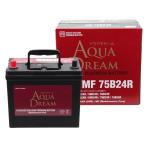 AQUA DREAM アクアドリーム AD-MF 75B24R 国産車用バッテリー MF 充電制御車対応 主な互換品番：50B24R/55B24R/60B24R/65B24R