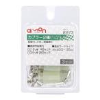 エーモン amon 2973 カプラー2極(ロック式・110型)