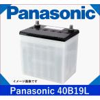 ●安心の国産ブランド「Panasonic」カーバッテリー 　　40B19L（1個販売）