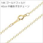 40cm 14k Gold Phil do ширина 1.6mm средний маленький фасоль адзуки колье цепочка 