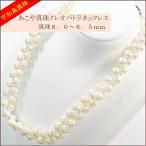 【宇和島真珠】クレオパトラネックレス42cm真珠8.0〜8.5mm