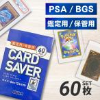 ショッピング遊戯王 カードセーバー PSA 提出用 カードスリーブ ポケカ 遊戯王 トレーディングカード