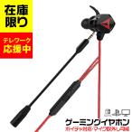 ゲーミングイヤホン PS4 マイク付き PC ボイチャ switch スイッチ フォートナイト モンハン ヘッドセット ボイスチャット zoom 会議 テレワーク 父の日