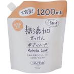 うるおう無添加ボディソープ 大容量 つめかえ用 1200mL