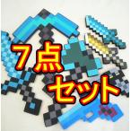 マイクラ 武器 マインクラフト 武器 Maincraft Minecraft ウレタン おもちゃ プレゼント 7点セット コスプレ 子供