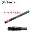 タイトリスト GT TSRユーティリティ専用シャフト TENSEI CK Pro Orange Hybrid(テンセイオレンジ) 専用スリーブ付き シャフトのみの販売(TSR,GT)