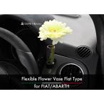 FIAT500/ABARTH 500用 フラワーベース【core OBJ】