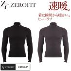 イオンスポーツ ゼロフィット ヒートラブ 速暖 アンダーウエア モックネックロングスリーブ 男女兼用冬季限定 ZEROFIT HEAT RUB