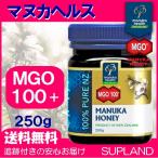 送料無料 マヌカヘルス MGO115+ 250g マヌカハニー Manuka Health 消費期限2024年3月