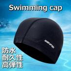 スイムキャップ 水泳 帽子 スイミングキャップ シンプル 水泳帽 水泳 男女兼 競泳 スイムウェア ウォータースポーツ 防水