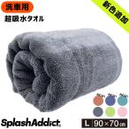 超吸水 洗車タオル マイクロファイバー クロス 拭き取り 大判 厚手 プロ 傷防止 両面 Double Drying Towel L (約90cmx70cm) ギフト