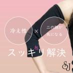 SJ アームサポーター 光電子 サポーター 楽 補正下着 引き締め 二の腕 産後