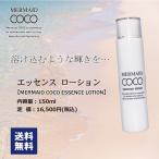 化粧水 敏感肌 乾燥肌 マーメイド ココ エッセンス ローション フラーレン 漢方エキス 配合 コスメ EGF 肌荒れ 美容成分 ヒアルロン酸
