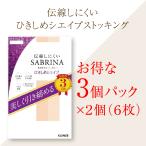 SABRINAサブリナ３枚組×２個...