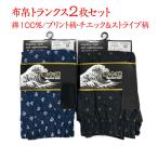 下着本舗メンズ布帛トランクスプリン...