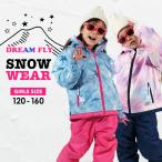 スキーウェア キッズ 上下セット ガールズ ジュニア スノーウェア 雪遊び 子供用 女の子 撥水 耐水圧 5000mm
