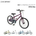 子供用自転車 ルイガノ LOUIS GARNEAU 16インチ K16lite サイドスタンド付き キッズ 子供用自転車 幼児用自転車 幼児車 男の子 女の子 キッズ 誕生日