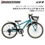 子供用自転車 ブリヂストン クロスファイヤージュニア 20インチ CFJ06 6段変速 ダイナモランプ ブリジストン bridgestone