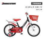 子供用自転車 ブリヂストン エコキッズスポーツ 16インチ EKS16 ブリジストン bridgestone