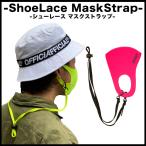 [ spo ichi]Shoe Lace Mask Strap колодка гонки маска ремешок мода спорт велосипед бег маска модный шнурок зажим 