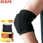 D&amp;M локти опора накладка имеется 8mm толщина патрубок накладка гибкий накладка 111809 dm волейбол [2 шт до почтовая доставка OK!!]