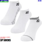 YONEX Yonex спортивные туфли in носки 3 пара комплект .3P носки 3 пар комплект носки soft теннис бадминтон мужской 19265Y 1 шт до почтовая доставка OK