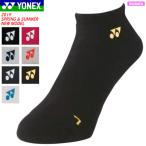 YONEX Yonex soft теннис одежда спортивные туфли in носки носки 29121 женский женский 22~25cm бадминтон 2 пара до почтовая доставка OK
