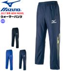 30%OFF MIZUNO［ミズノ］ソフトテニスウェア ウォーマーパンツ（ブレスサーモ） アウター シャカ ロングパンツ ユニセックス：男女兼用 ［32JF7540］バドミント